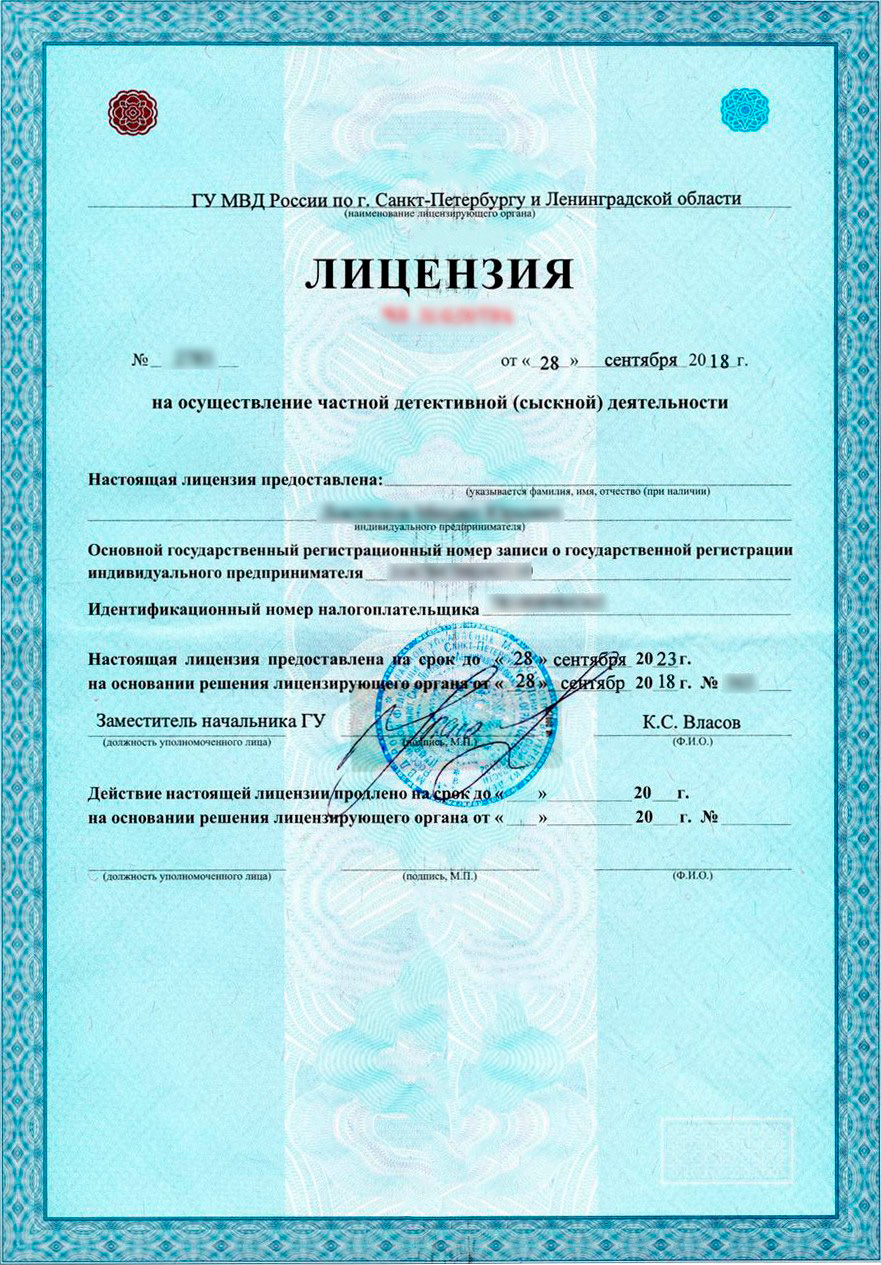 Лицензия выдана ГУ МВД России по Санкт-Петербургу и Ленинградской области